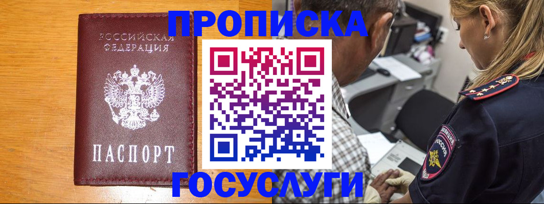 прописка штамп в Мантурово